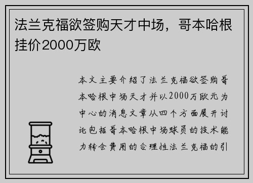 法兰克福欲签购天才中场，哥本哈根挂价2000万欧ية